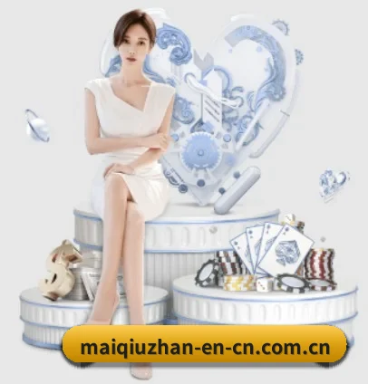 买球站 APP 界面 - maiqiuzhan